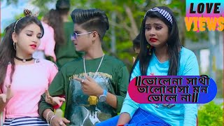 সাথী ভালোবাসা মন ভোলে না |Sathi Valobasha Mon Vole Na | New Bengali Songs 2021|Ujjal Dance Group |