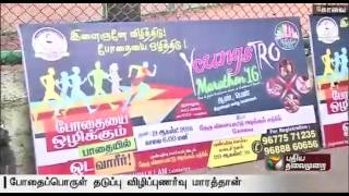 Rally held in Coimbatore to raise awareness on drug abuse