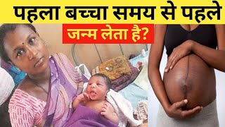 पहला बच्चा समय से पहले जन्म लेता है या लेट/labor pain and baby delivery for first time mother