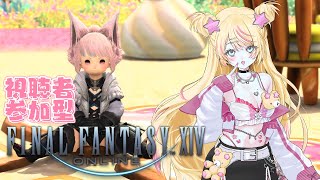 【視聴者参加型】ルレ回し＆ジュノ行くよ～！！//#FF14//#らこめろちゃんねる//#新人Vtuber