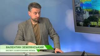 Валентин Землянський про енергетичну реформу в Україні