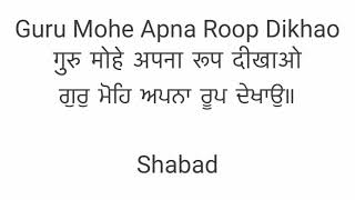Guru mohe apna roop dikhao Radha Soami Shabad (गुरु मोहे अपना रूप दीखाओ / ਗੁਰੁ ਮੋਹਿ ਅਪਨਾ ਰੂਪ ਦੇਖਾਉ॥)