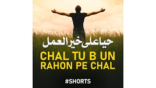 Hayya Ala Khairil Amal - Atiq Ur Rehman - Zahid Hassan - Peace Studio Shorts #shorts