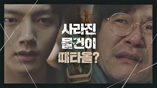 강민아의 방에서 사라진 의외의 물건☞ '목욕 바구니에 묶여있던 때타올' 괴물(beyondevil) 6회 | JTBC 210306 방송