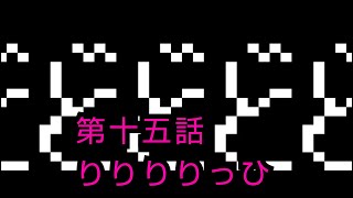 【桃太郎伝説ターボ】その15 ゲートリッヒのゲーム動画