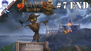 [어비스시커] 9개의 단서 2 - 정신병원 / 9 Clues 2: The Ward - 07 (완)