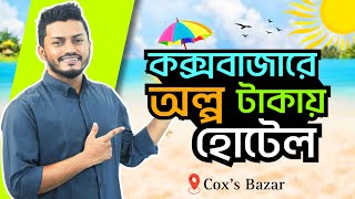 Cox Bazar Hotel Price 2024 | Cox Bazar Hotel Price List bd | Best Budget Hotel | world beach resort