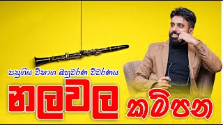 Mahen Jecob | දෝලන හා තරංග| නලවල කම්පන | පසුගිය විභාග බහුවරණ විවරණය