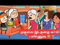 🤯‼️யாருட்டி நீ இப்படி நடு வீட்ல வந்து உட்கார்ந்திருக்க 🤣🤣🤣#nettavallicomedy#viraltrendings poomari