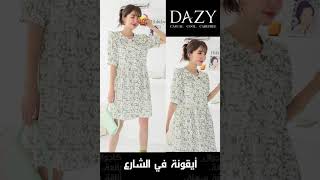 إطلالات الشارع | DAZY