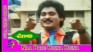 Naa Pate Hoina Hoina Full Video Song | Ugadi | SV. Krishna Reddy | Laila | Sudhakar | ETV Cinema