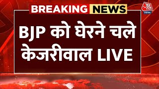 Breaking News: बीजेपी मुख्यालय की सुरक्षा बढ़ाई गई | AAP Protest | Arvind Kejriwal Protest | Aaj Tak
