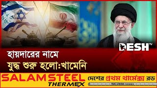 মাটি কাঁপিয়ে ইসরায়েলে ছুটে গেল ইরানের হাইপারসনিক ফাতাহ! | Khamenei | Trump | Iran-Israel | Desh TV