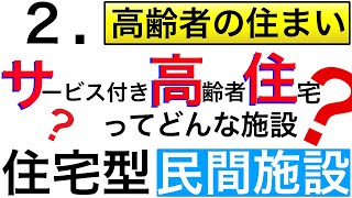 サービス付き高齢者向け住宅ってどんな施設？施設の調べ方も紹介!!!