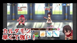 【きららファンタジア】カルダモンと対決！ メインクエスト第1部8章 導かれし未来【369】