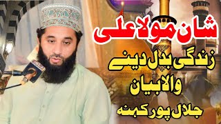 Shan e Mola Ali |New Bayan 2024 |Peer Syed Faiz ul Hassan Shah|786|03237993608