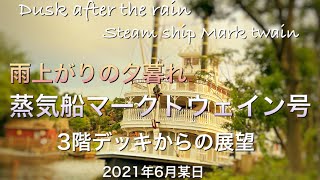 蒸気船マークトウェイン号東京ディズニーランド夕暮れ時のアメリカ河を周遊3階デッキより前面展望