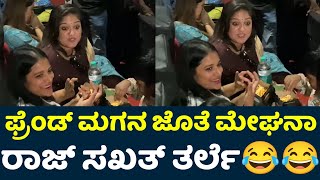 ಗೆಳೆಯನ ಮಗನ ಜೊತೆ ಮೇಘನಾ ರಾಜ್ ತರ್ಲೆ | Meghana Raj | Vishal Atreya | Tatsama Tadbhava Review |