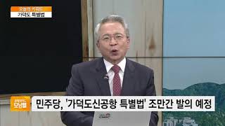 [오늘의 키워드] 與, 가덕도 신공항 특별법 추진…“2030년 개항 목표”