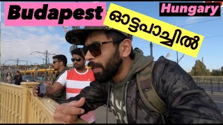 ബുഡാപെസ്റ്റിലൂടെ ഓട്ടപ്രദക്ഷിണം | EP 12 - Exploring Budapest, Hungary | Europe Travel Series