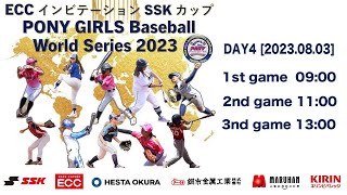 2023 PONY GIRLS BASEBALL WORLD SERIES 15U Division　DAY4