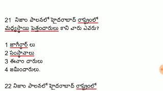 బ్రిటిష్, నిజాం పాలనలో భూస్వాములు, కౌలుదారులు part 3 most important questions DSC social