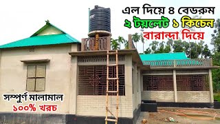 খুবই কম খরচে সুন্দর আধুনিক টিনশেড বাড়ির ডিজাইন। 4 বেডরুমের টিনশেড বাড়ির ডিজাইন।tinset house design