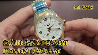 超筍18k 玫瑰金鋼Longines 浪琴 Conquest GMT 用 etaA07 , 加大版嘅7750