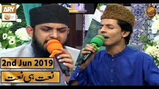 Naimat e Iftar - Naat Hi Naat - 2nd Jun 2019 - ARY Qtv