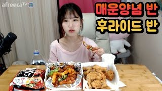 [우앙TV] 양념후라이드 반반! 대세는 치킨 반반 메타!! (feat.라면 한봉지) [eating show]mukbang korean food