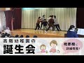 ことろ 2022 ｜リズム遊び･劇･歌｜誕生会｜高階幼稚園＠川越市･ふじみ野市