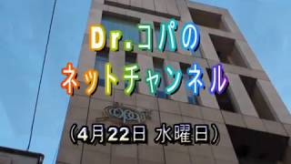 【コパネットチャンネル】2020年4月22日(水曜日)