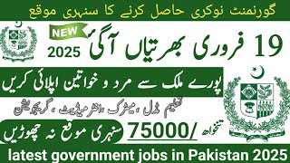 Latest government February jobs 2025 ۔ New jobs 2025 in pakistan۔Latest jobs in Pakistan 2025 today