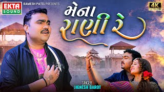 Jignesh Barot | Mena Rani Re | DJ Kheladi King 2024 | New Gujarati Sad Song@EktaSound