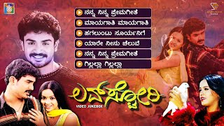 Love Story Kannada Movie Songs - Video Jukebox | Mayur Patel | Tanu Roy | S A Rajkumar