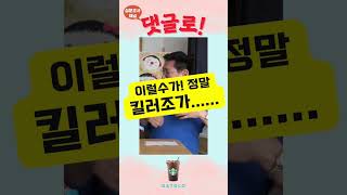 킬러조가 조형기가 이래도 돼는 건가? #shorts #조형기 #킬러조