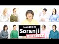 【team 新宿校が歌う】Soranji / Mrs. GREEN APPLE【誕生日企画】by シアーミュージック