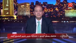 اللحظات الاخيرة قبل تنفيذ حكم الإعدام في محمد عادل قاتل نيرة أشرف.. يسري البدري يوضح