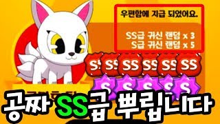 역대급 업데이트?! SS급, S급이 공짜로 쏟아진다고? ㅋㅋㅋ [ 신비아파트 고스트헌터 ] l 휴지(HueZ)