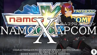 最終回 [PS2] ナムコ クロス カプコン を初見プレイでたしなむ [ネタバレ注意]