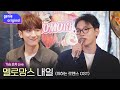 [Live Clip] 멜로망스 (MeloMance) - 내일 | 취하는 로맨스 OST