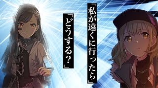 杏「私が遠くにいっちゃったらどうする?」究極の質問をぶつける杏…【プロセカ】