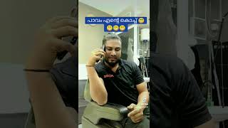 പാവം എന്റെ കൊച്ച് 🥰 #viralvideo #comedy #malayalamcomady #youtubeshorts #funny