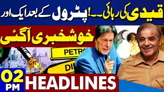 Dunya News Headlines 2PM | Petrol Price Decrease Again | PTI In Trouble | Imran Khan | PM Final Call