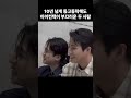 10년 넘게 동고동락해도 아이컨택이 부끄러운 두 사람 데이식스