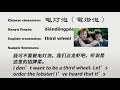 the chinese word diandengpao 电灯泡 diàndēngpào third wheel in chinese