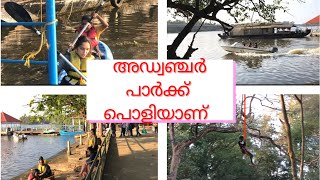 കൊല്ലം അഡ്വഞ്ചർ പാർക്ക് പൊളിയാണ് | kollam adventure park | #kollam #adventure #park