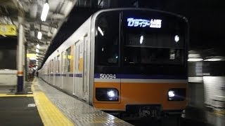 【東武鉄道】50090系50094F  TJライナー/小川町 行き