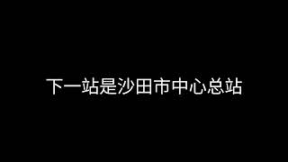 （壞廣播）kmb 88k 沙田市中心總站廣播