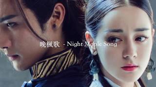 The Flame's Daughter - [烈火如歌] OST | Night Maple Song - [晚楓歌] | ENG SUB